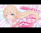 歌ってみたオリジナルサムネイルイラスト描きます 歌い手様、VTuber様におすすめです！ イメージ6