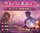 あの人の本音✨1問鑑定します ✨連絡・態度の理由を霊感タロットで読み解きます イメージ9