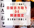 アナタだけの毎日変わる吉方位を一年分定期します 日盤吉方取り！毎日手軽に開運行動★開運活動してみませんか？ イメージ5