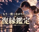 復縁｜離れた彼の本当の気持ちを視ます 別れた・距離ができた彼と、もう一度つながりたい方へ イメージ1