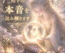 あの人の気持ちと未来を読み解き最善の一手を導きます もう迷わなくていい。恋の流れと答えを、具体的に。 イメージ5