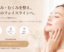 女性向け美容LPを制作します 女性向けデザインで集客導線まで設計します イメージ3