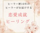 魅力アップ♡まるっとオーラにラブ♡ヒーリングします じっくり30分間♡恋愛/成就/愛され/モテ/結婚/未来/悩み イメージ1
