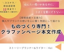 ものづくり専門！クラファンページ本文作成します 職人やブランドの想いを心に響く物語にして届ける イメージ1