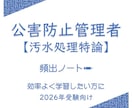 頻出ノート【汚水処理特論】お譲りします 頻出ポイントを押さえて効率よく。合格まで最短ルートで。 イメージ1