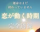 復縁・進展｜恋が再び動き出す時期を透視します 未来はまだ閉じていません｜恋愛転機を読み解きます イメージ1