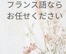 店名、ペットの名前、フランス語で考えます ご希望イメージ、キーワード、納得いくまで選びましょう イメージ1