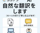 文章や翻訳に不安がある方の「困ったを」解決します AI＋人の目で丁寧に仕上げます低価格でまずはお試しOK! イメージ1