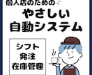 個人店向け！シフトや発注業務を自動化します 面倒な集計を丸投げ！手作業ゼロで時間を作る、飲食店の味方に イメージ1