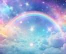 電話占いリピート様の☆遠隔天空ヒーリング送ります 大切な人と気持ち通わすエネルギー♡あなたの思い今伝わります イメージ10