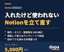 Notionで使える業務の仕組みを作ります 導入したまま使われていない状態を解消します イメージ1