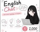 英語でネイティブ雑談！気軽にチャットします Your English-speaking friend! イメージ1