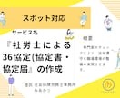 社労士が36協定の作成・確認を行います 【社会保険労務士による専門的なチェック】 イメージ1