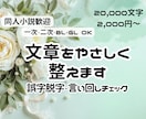 同人小説歓迎◎誤字脱字・言い回しをやさしく整えます 一次・二次・BL・GL歓迎◎投稿前の不安を解消するお手伝い イメージ1