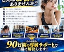 先着3名80%OFF！90日間専属サポートします 運動・食事・生活習慣をまとめて、あなた専属で伴走します イメージ2