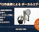 現役の商業作曲家がピッチ修正・ボーカル補正します CM作曲のプロが個性を活かした現場水準のエディットを提供 イメージ1