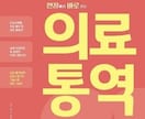 通訳専用）韓国クリニックカウンセリング通訳をします カウンセリング通訳 実務経験者 専門知識 正確性 責任感 イメージ2