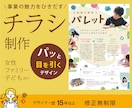 地域密着型のチラシに特化！安心の修正無制限！ます 事業の魅力をひきだすご提案！子ども・女性・家族向けにお勧め！ イメージ1
