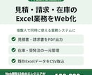見積・請求・在庫のExcelをWeb化します 「最新版どれ？」をなくすWeb業務システム イメージ1