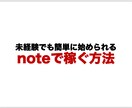 ノート（note）で稼ぐ方法をお教えします note攻略マニュアル完全版をPDFファイルで提供。 イメージ1