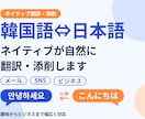 韓国語⇄日本語ネイティブが翻訳・添削します 海外接客で通訳経験有。韓国の友人・取引先へ送る文章に悩む方へ イメージ1