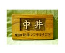 木製　屋号表札の制作いたします どこにもないオリジナルな屋号表札をお作りいたします。 イメージ3