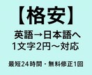 格安＆高品質！英語→日本語翻訳1文字2円対応します コスパ重視の翻訳ならお任せを！自然で伝わる日本語にします。 イメージ1