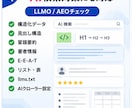 Search Console・LLMO対策します 「SEOのどこを改善すればいい？」をAIがサポートします イメージ4
