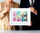 女流書家が大切な節目に名前詩で彩ります 大切なお名前を使った記念に残る作品です！ イメージ3