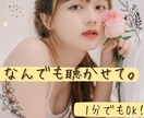 貴方の気軽な話し相手になります ちょっと暇、誰にも言えない、とにかく吐き出したい！何でもOK イメージ1