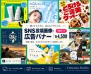 SNS投稿画像・広告バナー3枚制作します どんな世界観も、期待を超えるデザインに。 イメージ1