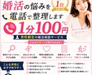 婚活の悩みを整理します 現役アドバイザーが次の一歩を明確にします イメージ1