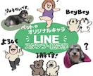 LINEスタンプ・絵文字・着せ替えお作りします ペットやオリジナルキャラクターのLINEスタンプ・絵文字作成 イメージ1