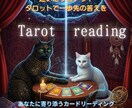 迷いにサヨナラ！タロットで一歩先の答えを見つけます あなたに寄り添うカードリーディング イメージ1