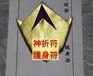 お疲れのあなたを、霊符・神折符で応援します あなた専用のお守りで快適な毎日を！ イメージ4