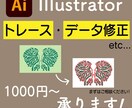 IllustratorでAIデータを作成します AIデータの修正・編集などもお気軽にご相談ください。 イメージ1