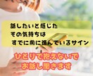 言えない気持ち/人には話せないことお聞きます 心理×人生経験×占い/恋愛/復縁/家族/仕事/人生/心 イメージ1