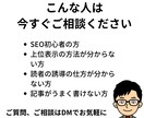 記事の順位を押し上げるSEO対策教えます 記事のSEO内部対策＋成果の出せる構成への改善法教えます イメージ10