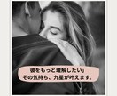 彼をもっと理解したい」その気持ち、九星が叶えます 怒らせポイント、甘え方、距離のとり方までわかる恋愛取扱説明書 イメージ1