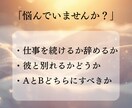 2つの選択肢からどちらを選ぶのが良いか鑑定します 恋愛/結婚/仕事/転職/どちらを選択すれば幸せか鑑定します イメージ2