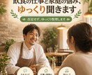 30分飲食の仕事と家庭の悩み、ゆっくり聞きます 仕事と家庭の両立、否定せずゆっくり整理しましょう イメージ1