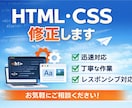 Webサイトの修正・更新対応します 小さな修正も丁寧・迅速に対応します イメージ1