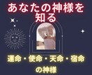あなたの今世で、開運して幸運に導きます 天命、宿命、使命、運命のあなたの神様を知る。 イメージ1