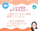 次のレッスンまでに♪ピアノ練習を動画添削します 1週間、間違ったまま練習しないために♪ イメージ2