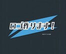満足いくようなロゴを作ります 世界にひとつだけのロゴ作ります イメージ1
