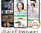 集客UPのお力に！信頼される本格的なLP作成します 返信率100%！安価で高品質な女性向けデザインを制作します イメージ1