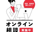 悩み相談、愚痴受け付けます あなたに相談してよかった！そう言われることが多いです。 イメージ1