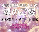 パートナー・親子・人生の絆｜魂のご縁を読み解きます 変化していく大切な人との関係に悩み、より良い形を築きたい方へ イメージ1