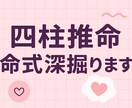 あなたの個性深掘ります あなたの命式から、基本の個性・宿命・開運法など深掘ります イメージ1