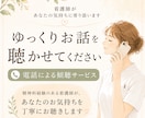 話したい夜に。看護師があなたのお話ゆっくり聴きます 精神科経験看護師が、否定せずあなたのペースでお話お聴きします イメージ1